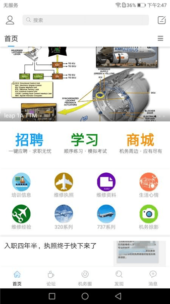 机务在线宣传图