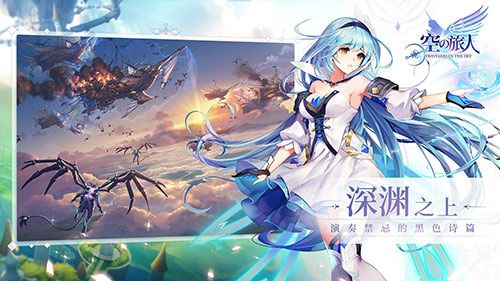 《空之旅人》始源测试今日开启 运营活动福利满满 《空之旅人》始源测试今日开启 运营活动福利满满