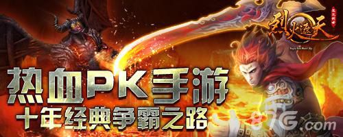 《烈火遮天》新春活动正式开启1