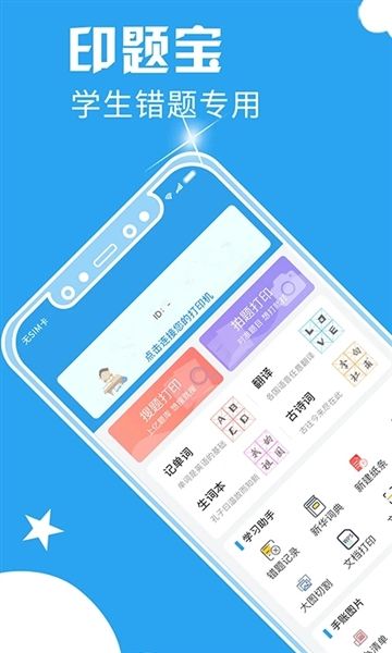 印题宝5