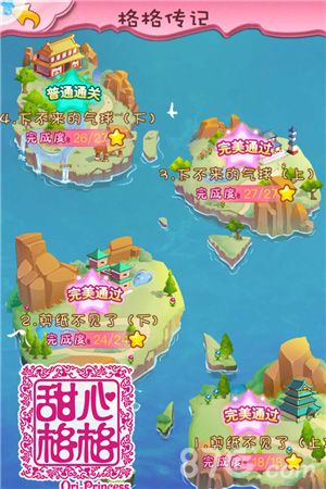 甜心格格手游副本关卡