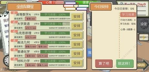 下一站我的大学第一学年全部满分攻略