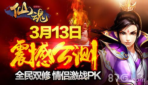 《仙魂》公测今日开启 1