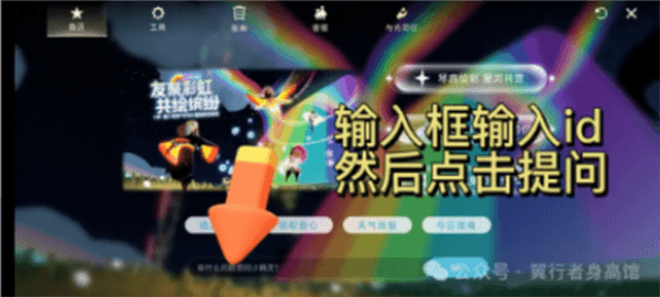 光遇隐君子测身高工具 光遇隐君子测身高软件图片3