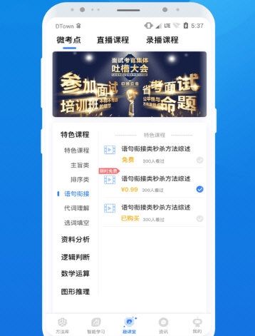 学院公考APP宣传图