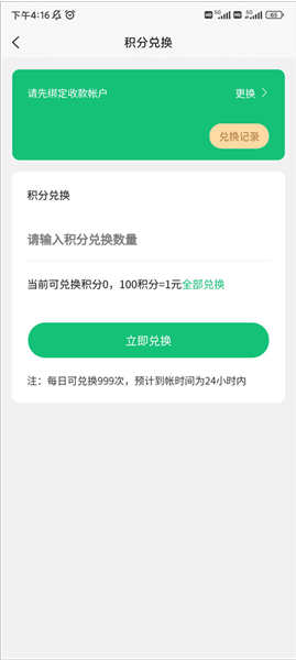 如何提现配图1
