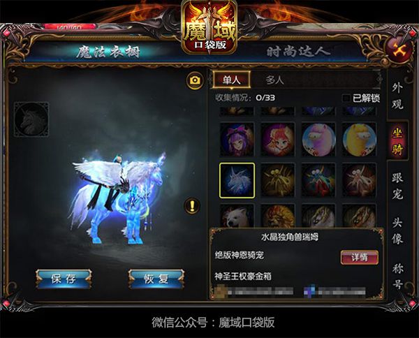 魔域口袋版宣传图3
