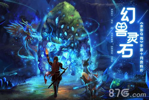 水浒Q传