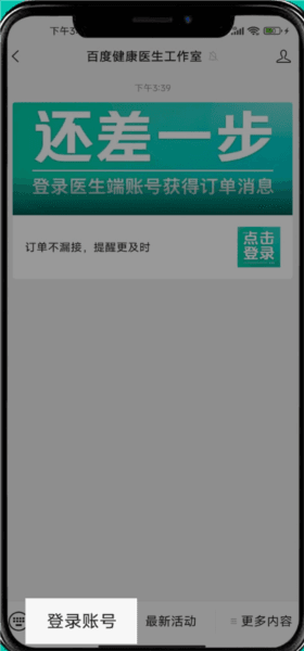 百度医生软件图片17