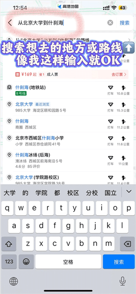 公交地铁设置方法配图2