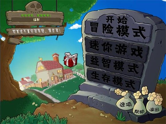 植物大战僵尸废物版游戏攻略配图1