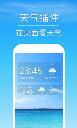 2345天气预报APP截图1