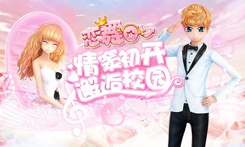 恋舞OL