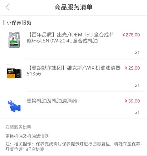 途虎养车app5