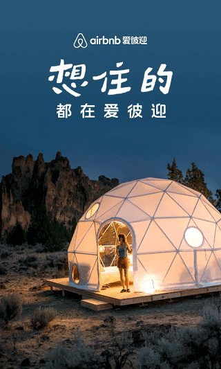 爱彼迎民宿宣传图