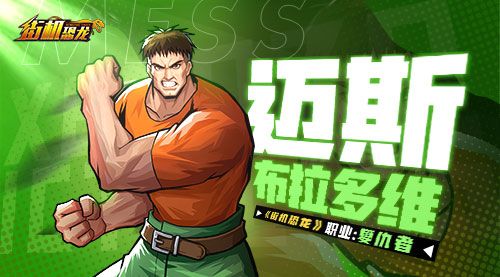 爷青回!正版IP授权手游《街机恐龙》官网开启预约! 爷青回!正版IP授权手游《街机恐龙》官网开启预约!