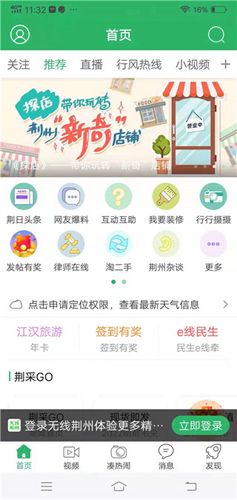 无线荆州app使用教程2