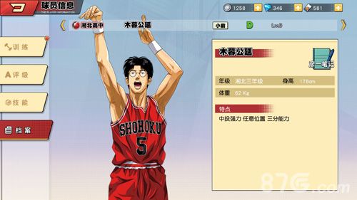 灌篮高手手游木暮公延图鉴