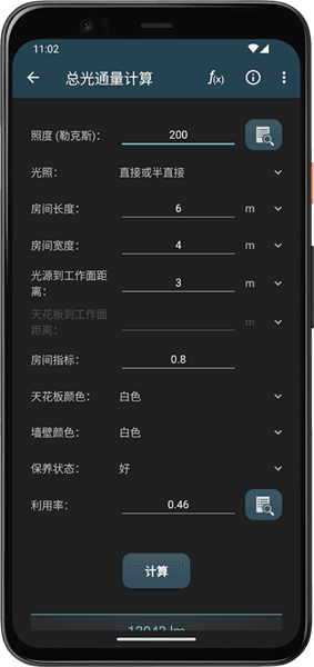照明计算器最新版宣传图
