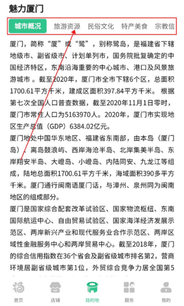 畅游八闽软件截图3
