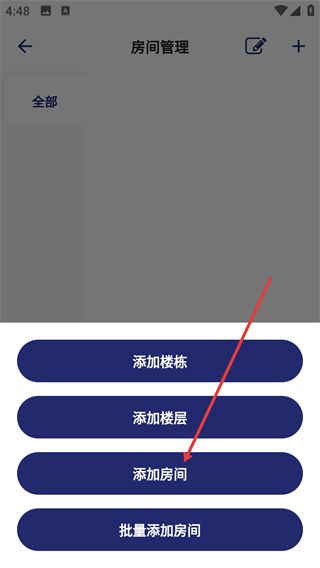 怎么添加房间信息配图3