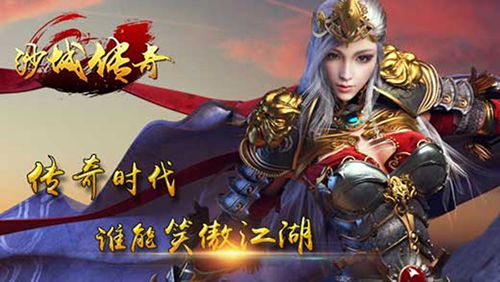 沙城传奇三种职业,等你来战