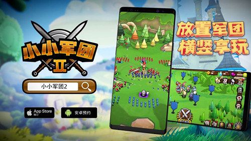 小小军团2图片2
