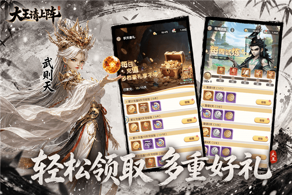 大王请上阵手游官方版宣传图