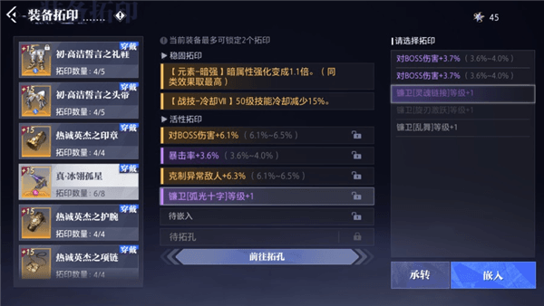 赛季模式拓印装备操作指南配图10