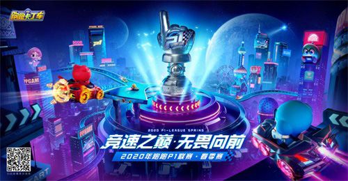 跑跑卡丁车官方竞速版4