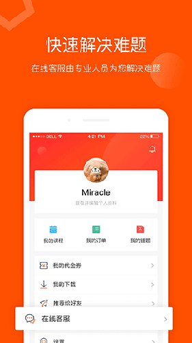 聚师课堂官方app软件功能
