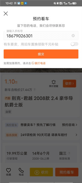 怎么联系到车主配图6
