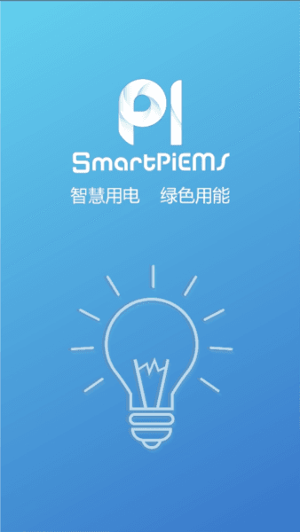 SmartPiEMS能源管理系统应用介绍1