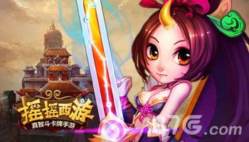 1-《摇摇西游》新版本爱之初体验 期待玩家建议
