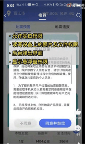 紧急地震信息app图片7
