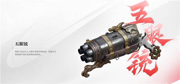 武器介绍配图6