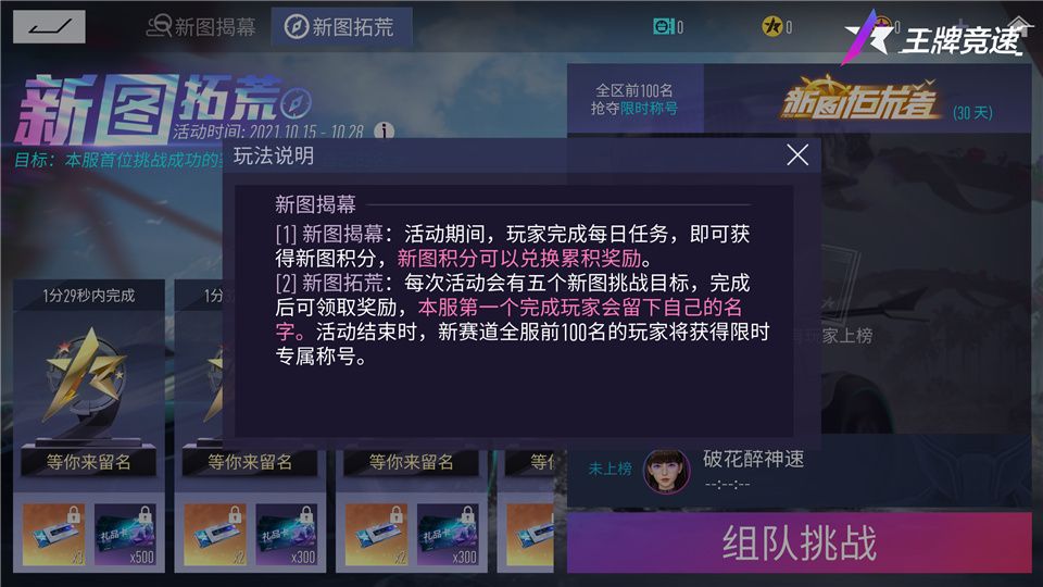王牌竞速3