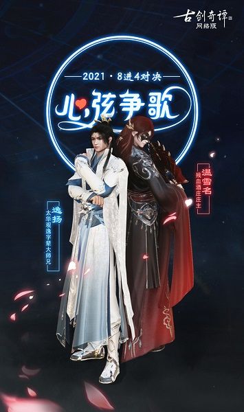 古剑奇谭OL4