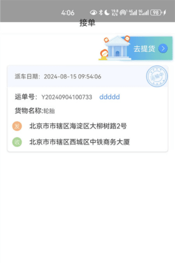 国铁物联app下载安装官方版 国铁物联5