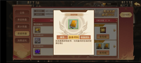 枭姬孙尚香攻略配图2