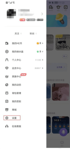 ME交友软件7