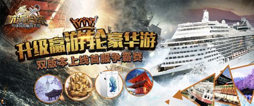 航海归来双版本公测宣传图2