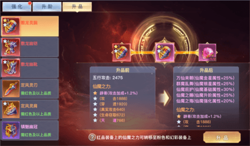太古封魔录2仙魔装备怎么强化10