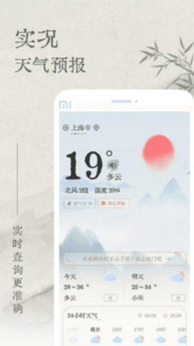 轻雨天气安卓版1