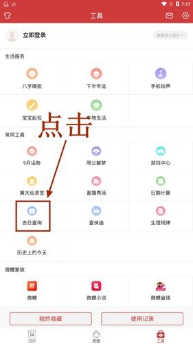 中华万年历2019最新版2