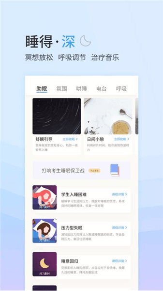 小睡眠app宣传图