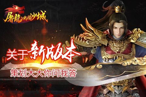 屠龙决战沙城宣传图