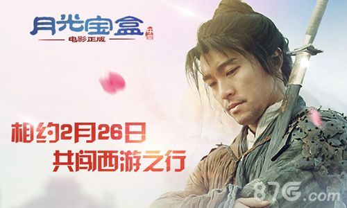 《月光宝盒(电影正版)》安卓26日开启2