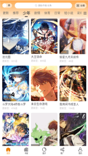 漫画园正版宣传图