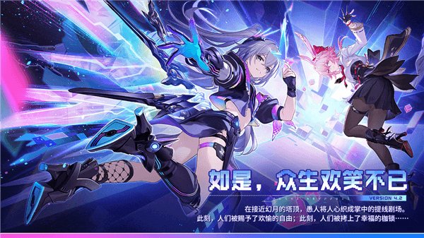 崩坏星穹铁道4.2版本介绍配图1
